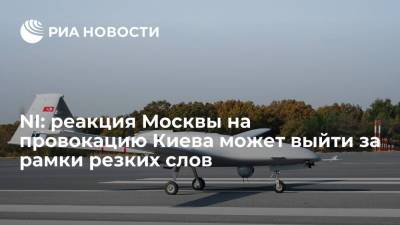 NI: реакция Москвы на провокацию Киева с дроном Bayraktar может выйти за рамки резких слов