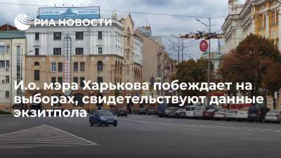 Результаты экзитпола: и.о. мэра Харькова побеждает на выборах городского главы