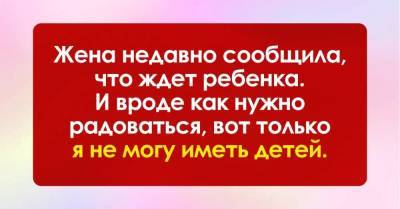 Был уверен, что у меня не может быть детей, но жена внезапно забеременела