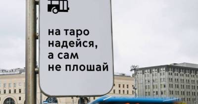 На улицах Москвы появились странные таблички