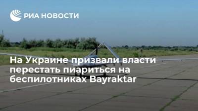 Экс-глава МИД Климкин посоветовал Киеву "перестать пиариться" на беспилотниках Bayraktar