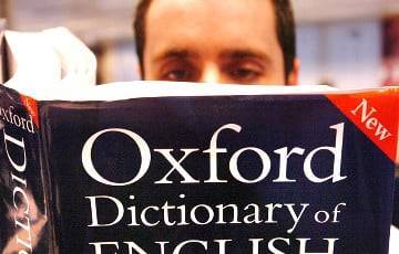 Оксфордский словарь назвал слово 2021 года