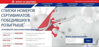 Третий розыгрыш 100000 рублей за вакцинацию от COVID-19: когда пройдёт в ноябре, как принять участие