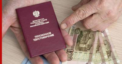 Реальный размер пенсии сократился в России в сентябре