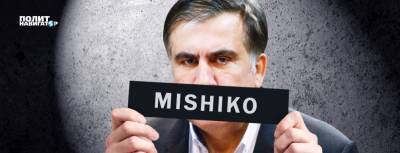 СМИ: «Грузинский народ устраивает сидящий в тюрьме Саакашвили»