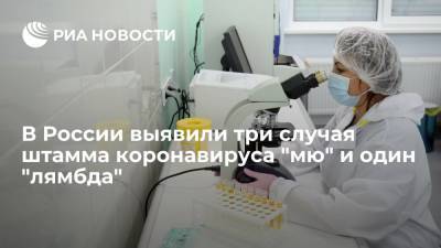 Эксперт Роспотребнадзора Акимкин: в России выявили три случая штамма коронавируса "мю"