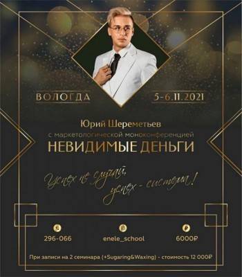 Известный мастер бьюти-индустрии Юрий Шереметьев выступит в Вологде