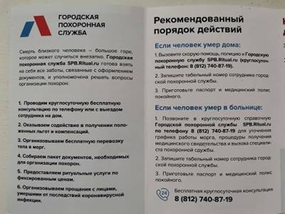 В Петербурге похоронное бюро замаскировало свою рекламу под государственные памятки