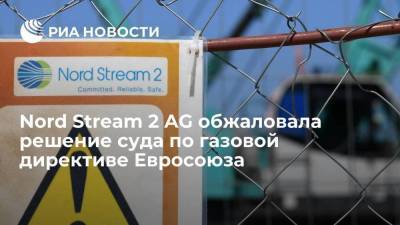 Nord Stream 2 AG обжаловала решение земельного суда Дюссельдорфа по газовой директиве ЕС - smartmoney.one - Россия - Германия - Дюссельдорф