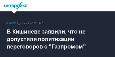 В Кишиневе заявили, что не допустили политизации переговоров с "Газпромом"