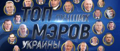 Мэры городов Донбасса участвуют в голосовании за звание лучшего мэра Украины