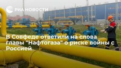 Сенатор Ковитиди призвала главу "Нафтогаза", говорившего о войне, не шантажировать Россию