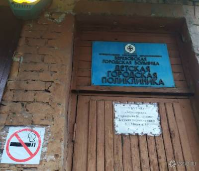 Гнилые стены детской поликлиники в Кузбассе прославились в TikTok