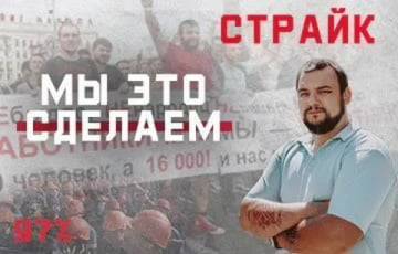 Сергей Дылевский подвел итоги первого дня забастовки в Беларуси