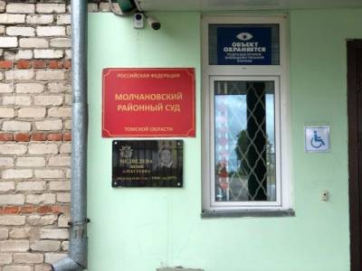 СМИ: В Томской области обнаружили мертвым судью в отставке