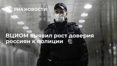 ВЦИОМ: россияне видят типичного полицейского как опрятного, храброго и вежливого