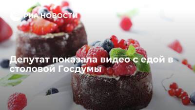 Депутат Сардана Авксентьева показала видео с едой в столовой Госдумы