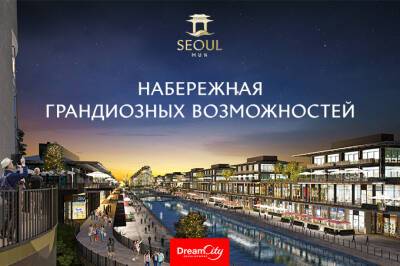 Seoul Mun: коммерческие помещения в центре Ташкента с первоначальным взносом 10%