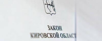 Депутаты Заксобрания Кировской области примут новый закон о молодежной политике