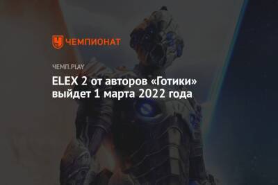ELEX 2 от авторов «Готики» выйдет 1 марта 2022 года