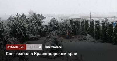 Снег выпал в Краснодарском крае