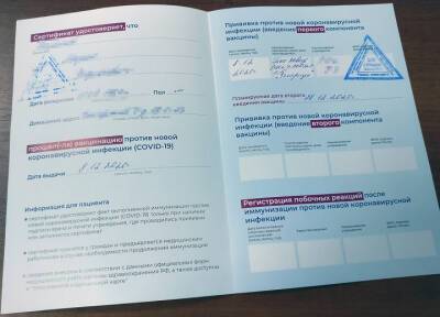 Бумажный сертификат вакцинации от COVID-19 с 16 ноября начнут выдавать в МФЦ