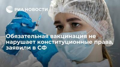 Сенатор Клишас заявил, что обязательная вакцинация от коронавируса не нарушает Конституцию