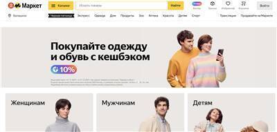 "Яндекс" запустил новое направление на маркете - продажа одежды и обуви