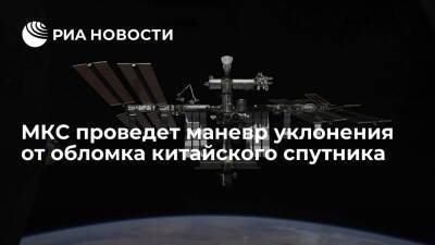 "Роскосмос" изучает уровень угрозы фрагмента метеоспутника поблизости от МКС