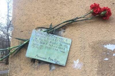 Маленький мальчик оставил благодарность ветеранам под мемориальной табличкой в Твери