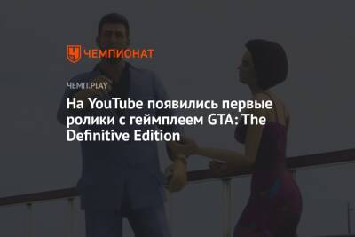 На YouTube появились первые ролики с геймплеем GTA: The Definitive Edition