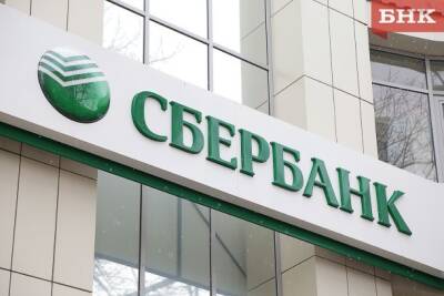 Сбербанк в Коми выдал первый кредит для бизнеса по льготной ставке 3%