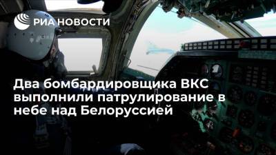 Два российских бомбардировщика Ту-22М3 выполнили патрулирование в небе над Белоруссией