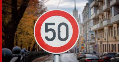 В центре Москвы введут новые ограничения скорости