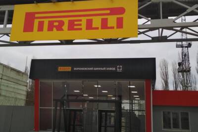 Воронежский шинный завод Pirelli отдал один из корпусов под первичный прием коронавирусных пациентов