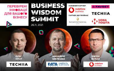 Топовые бизнес-практики поделятся инновационными решениями на Business Wisdom Summit