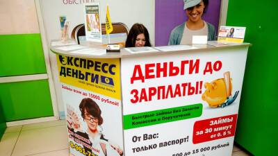 Россияне не возвращают каждый второй займ до зарплаты