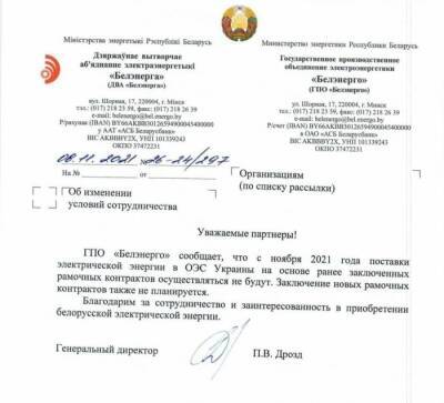 Беларусь отказалась поставлять Украине электроэнергию