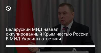 Беларуский МИД назвал оккупированный Крым частью России. В МИД Украины ответили
