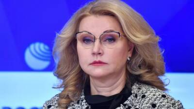 Голикова рассказала, в каких регионах не растёт коллективный иммунитет