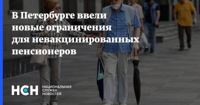 В Петербурге ввели новые ограничения для невакцинированных пенсионеров