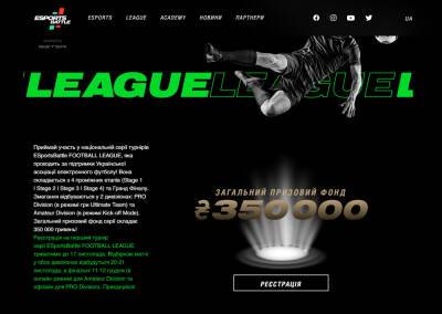 Розпочинається серія турнірів ESportsBattle | FOOTBALL LEAGUE з призовим фондом 350 тис. грн