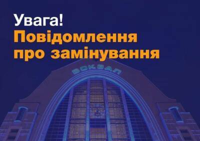 Евгений Медведев - В Киеве заминировала три вокзала - lenta.ua - Украина - Киев - Полтава