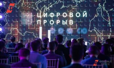Кто в Сибири осваивает деньги нацпроекта «Цифровая экономика»
