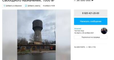 Водонапорную башню подмосковного города выставили на продажу