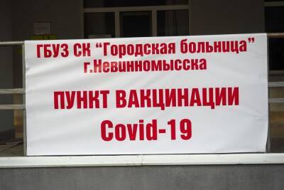 Число привитых от COVID-19 на Ставрополье приближается к 1 млн