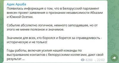 Абхазский консул сообщил, что Минск готовится рассмотреть...