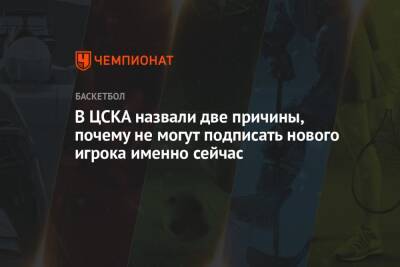 Андрей Ватутин - В ЦСКА назвали две причины, почему не могут подписать нового игрока именно сейчас - championat.com