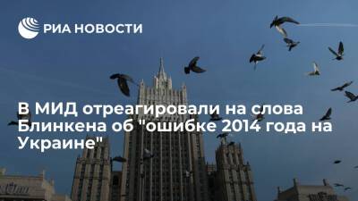 Замглавы МИД Рябков: ошибки в 2014 году совершила не Россия, а власть в США и на Украине