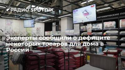 Из-за пандемии COVID-19 в России с полок магазинов пропали некоторые товары для дома